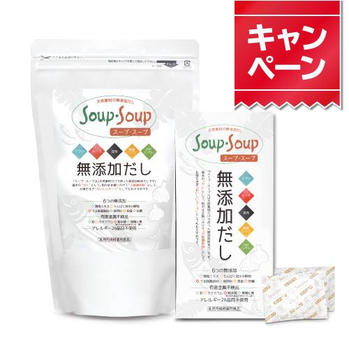 ●【24.5月CP・4%オフ】スープ・スープ